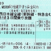 WESTERポイント旅（1日目・1/3）
