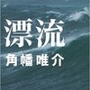 北海道新聞に書評