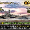 蒼焔の艦隊【重巡：アドミラル・シェアー】