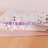 【投資】主婦、2025年配当金の使い道