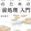 時系列データを前処理する際のPython逆引きメモ