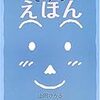 今週、なに読んだ？(きみのえほん、空のひしゃく、虫ロボ、伸び続け