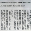 家庭連合刑事事件60年間ゼロ - 牧師が刑事事件を起こした日本基督教団が宗教法人審議会委員で審議する不条理