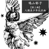◆【鳩山郁子 ～第三期・人類美少年化計画～】開催のお報せ ◆