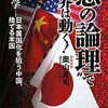 【書評】奥山真司『“悪の論理”で世界は動く!~地政学—日本属国化を狙う中国、捨てる米国』