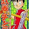  投薬野郎Aチーム vs 我が家のほほえみ王国Yチーム(に巣食うウイルスと炎症)