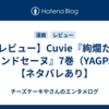 【レビュー】Cuvie『絢爛たるグランドセーヌ』7巻（YAGP編）【ネタバレあり】