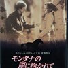 『モンタナの風に抱かれて』DVDレビュー：ロバート・レッドフォードが描く、心揺さぶる家族の肖像