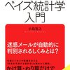 読了　『完全独習　ベイズ統計学』（2015）