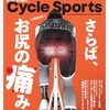 サイクルスポーツ　2024年10月号
