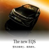 電気自動車の現状と課題。