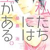 自分ばっかの迷惑系ヒロインが、寝た子を起こすようなことをして 当て馬が目を覚ます。