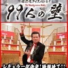 クイズ99人の壁