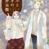 ハルとアオのお弁当箱 5巻 ネタバレ 無料【物語は沢山の優しい隣人たちへ】