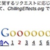 Google八分?