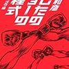 『あしたのジョー』再読