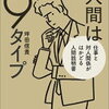 150.　人間は9タイプ　仕事と対人関係がはかどる人間説明書