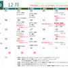 大人数が集まっても大丈夫！？ ＆ 令和２年１２月の月間予定♪