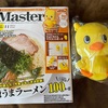 モノマスター11月号　付録　ひよこちゃんマスコットポーチ