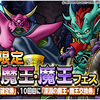 【DQMSL】魔王ザラーム 登場！「48時間限定 深淵の魔王・魔王フェス」10回目で深淵交換券！