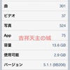 iPhone4S iOS 5.1.1を、ついに、とうとう、覚悟を決めて、iOS 7.1へアップデートした
