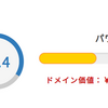 本ドメイン・サブドメイン・新ドメインでドメインパワーを比較してみた！！