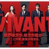 VIVANT 第10話 最終回（感想）憂助らしい終わらせ方を分かっていたベキ？