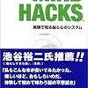  MIND HACKS -実験で知る脳と心のシステム-