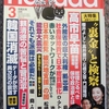 月刊Hanada「赤いネットワークが政府に潜り込んでいる」　
