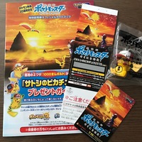 劇場版ポケットモンスター ミュウツーの逆襲 Evolution の特別前売券を購入して逆襲のピカチュウマスコットをゲット みんなたのしくすごせたら