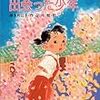 感動の一冊、泣ける一冊、お気に入りの一冊、おもしろすぎた一冊「読者の投稿による”私のすすめるとびっきり”」