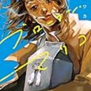 本もぐもぐ 01 欲しがります負けたって 本もぐもぐ 01 欲しがります負けたって