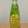 伊藤園×ニッポンエール 『完熟かぼすSODA大分産』を飲んでみた！