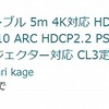 買い物: 4K 60Hzを実現するために買ったもの一覧