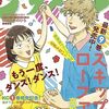 ここんとこ読んだ漫画感想2023/8/24～8/28（4件）