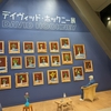 ホックニー展