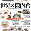 機内食とバインミー、井伊直虎。