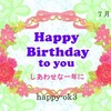 7月18日お誕生日おめでとうございます！