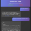 ChromeのGemini Nanoとお話ししてみた