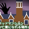 ホーンテッドマンションの仕組みをイラストで解説 ディズニーランド ナヤのディズニー ピクサーブログ