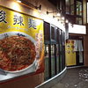【2024/6/30 閉店】中華麺キッチン まくり 澄川店 / 札幌市南区澄川4条2丁目 ノースヒルズ澄川 1F