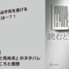 【小説】『読むと死ぬ本』のネタバレなしの見どころと感想