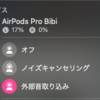 Air PodsProをMacに接続するとき毎回外部音モードになる；；