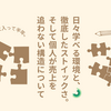 JADEに入って半年。日々学べる環境と、徹底したストイックさ――そして個人が売上を追わない構造について