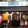 「たつみ・駅前店」