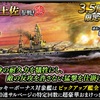 蒼焔の艦隊【戦艦：戦艦土佐】