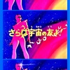 グレンダイザー　第25〜29話観了😌