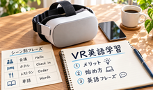 VRで英語学習｜バーチャル英会話の始め方とおすすめアプリ3選