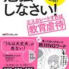 「『勉強しなさい！』エスカレートすれば教育虐待」日経DUAL編