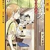 「大衆酒場ワカオ ワカコ酒別店 3巻」(Kindle版)